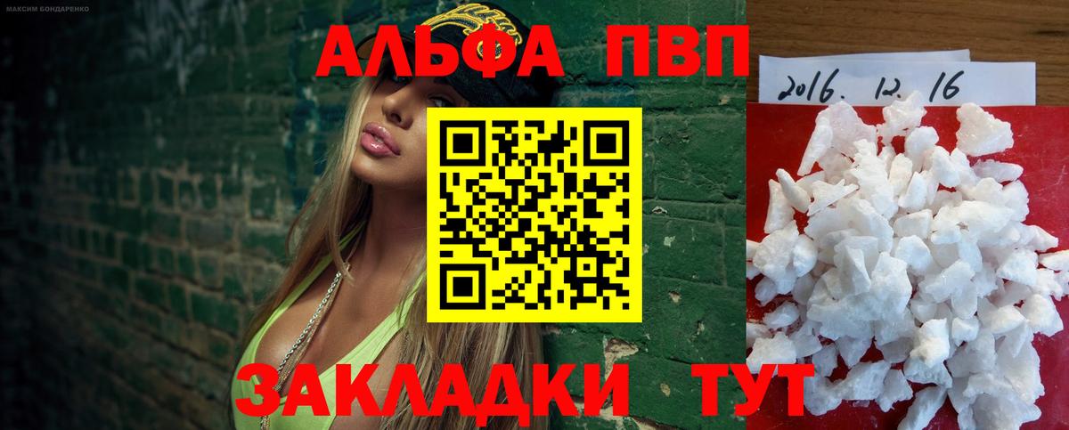 Alpha PVP Соль Луга