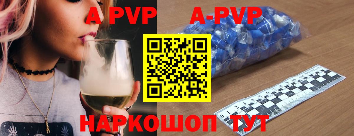 A PVP мука  Вход с VPN  Луга  A PVP Crystall  APVP Соль 