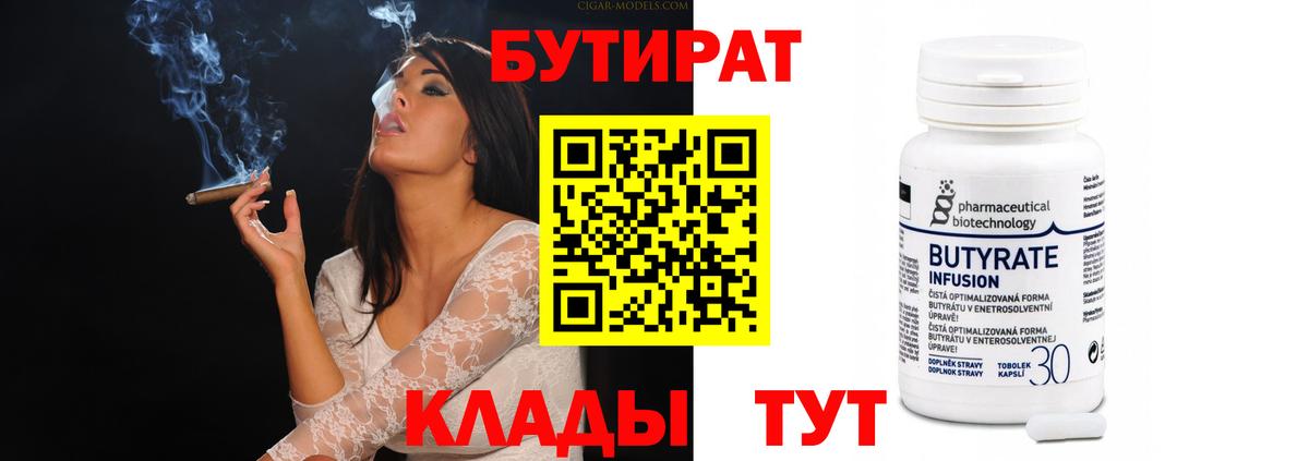 Бутират  Бутират оксана  Вход с VPN  Луга 