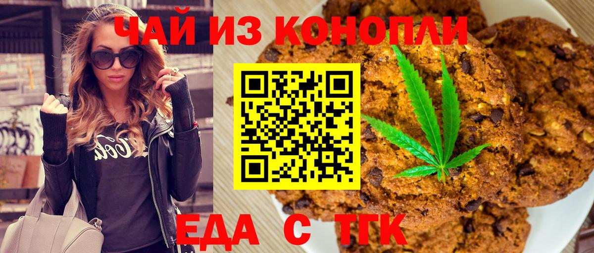 Печенье с ТГК конопля  Вход с VPN  Луга 