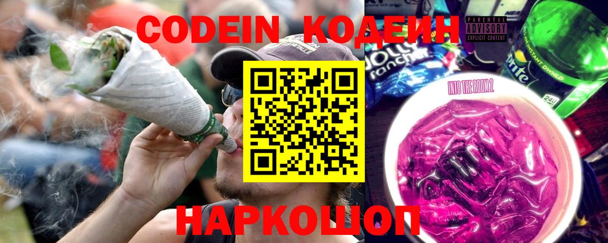Кодеин напиток Lean (лин) Луга